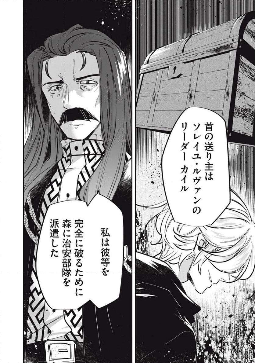 やる気なし英雄譚 第55話 - Page 8