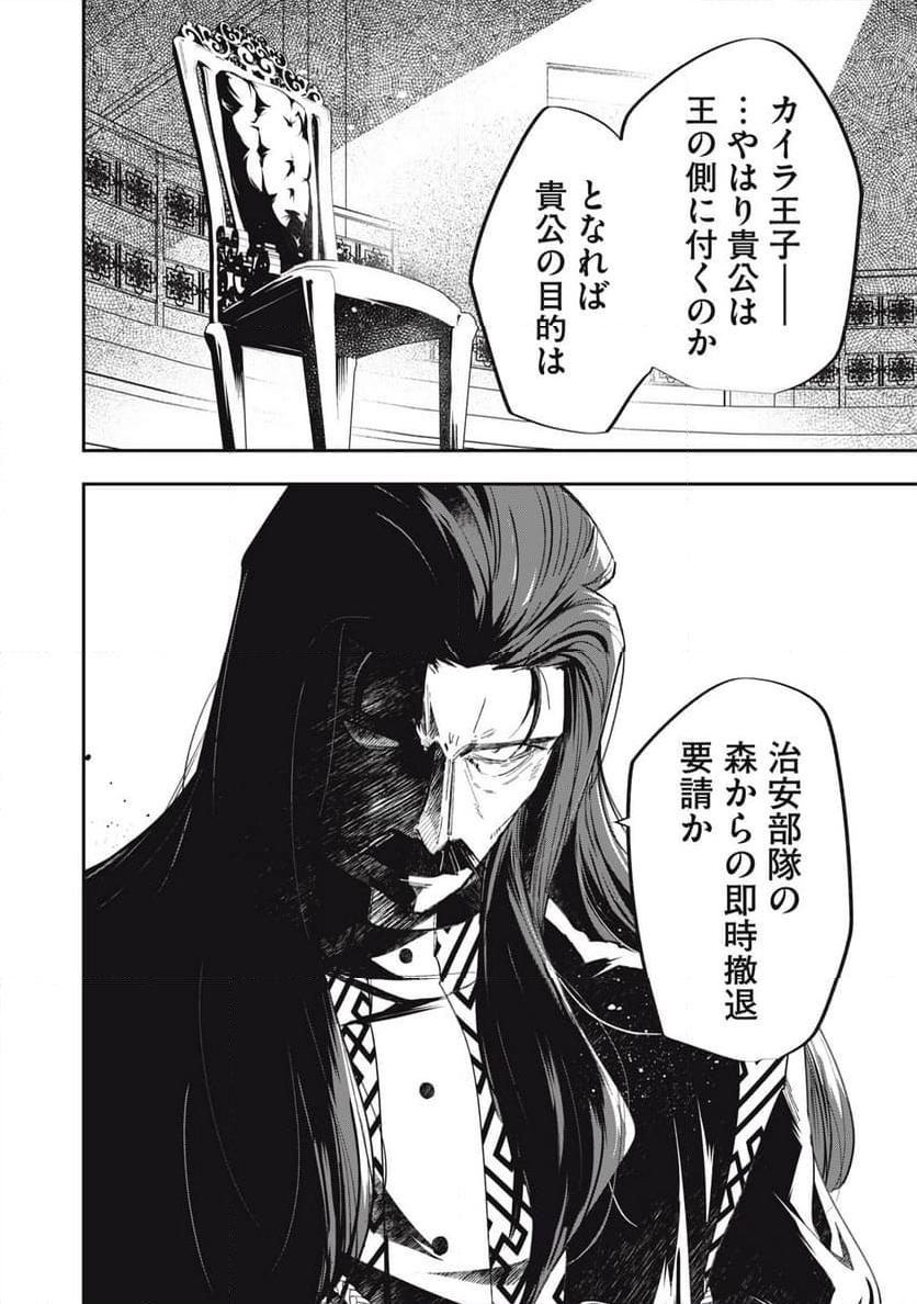 やる気なし英雄譚 第55話 - Page 14