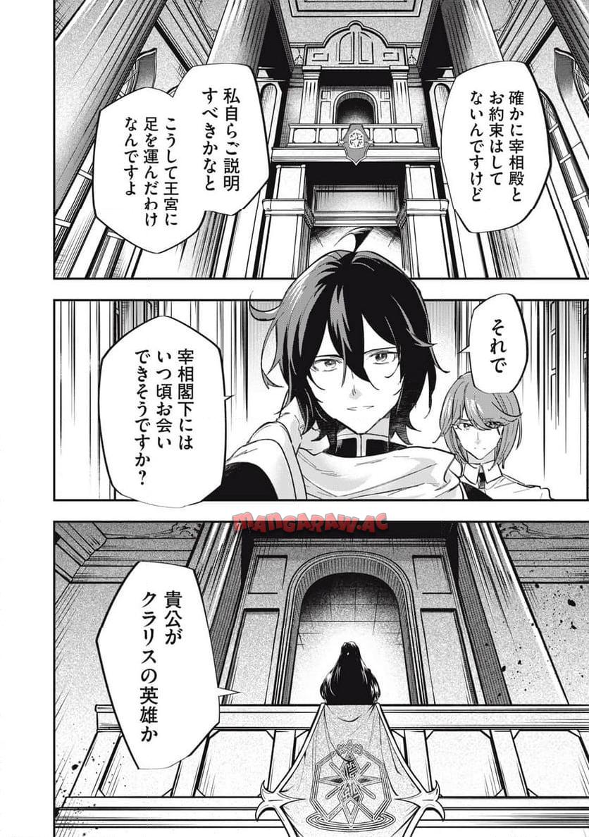 やる気なし英雄譚 第54話 - Page 16