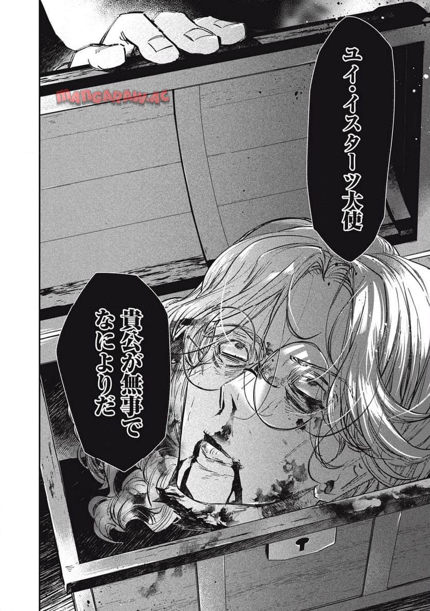 やる気なし英雄譚 第54話 - Page 18