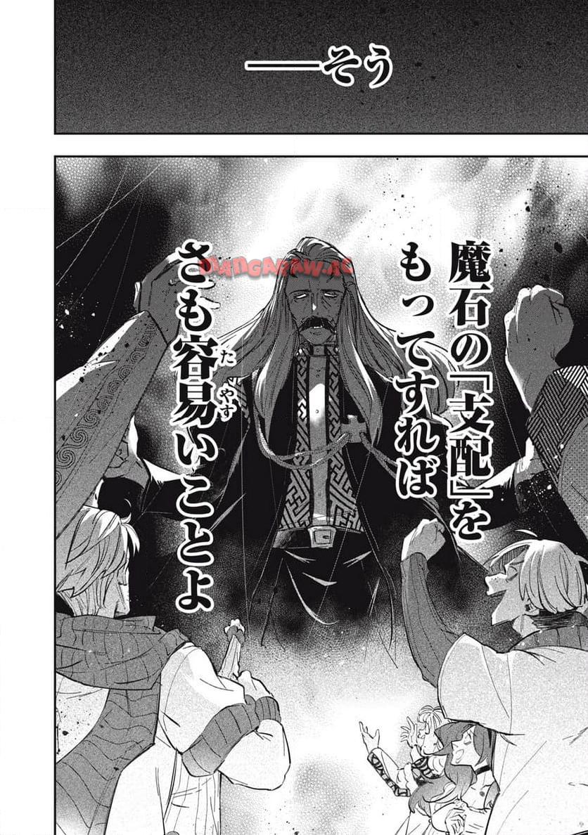 やる気なし英雄譚 第54話 - Page 14