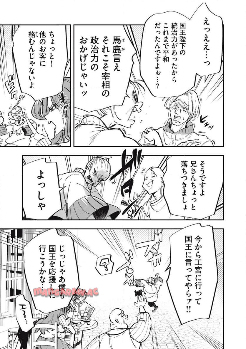 やる気なし英雄譚 第54話 - Page 11