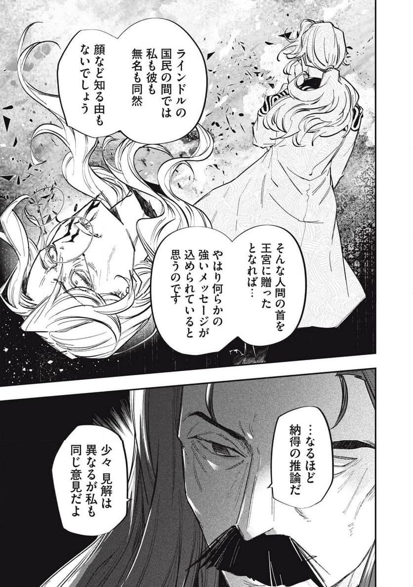 やる気なし英雄譚 第55話 - Page 7