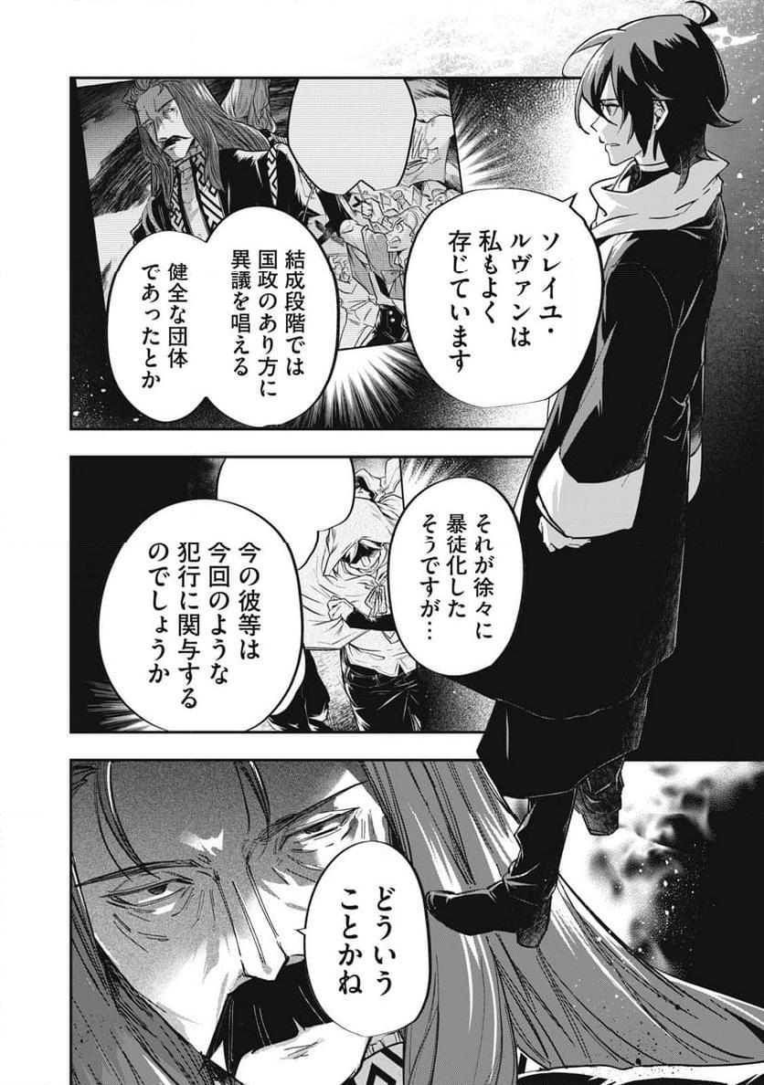 やる気なし英雄譚 第55話 - Page 4