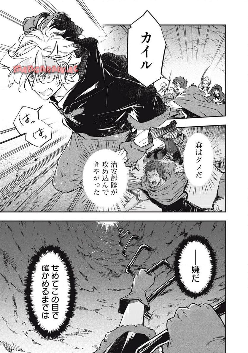 やる気なし英雄譚 第54話 - Page 1