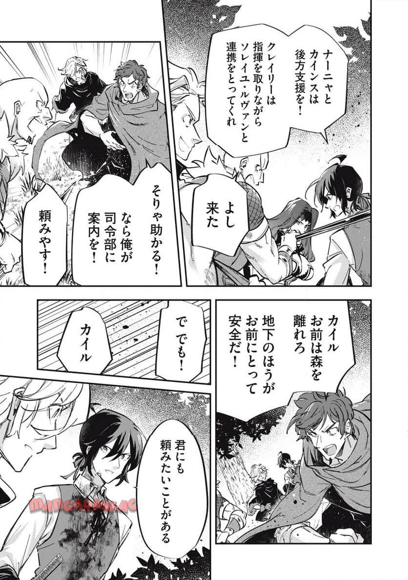 やる気なし英雄譚 第54話 - Page 7