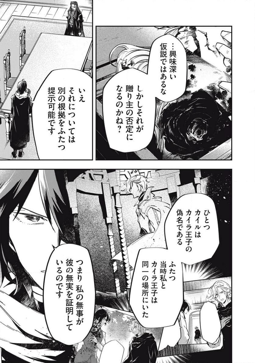 やる気なし英雄譚 第55話 - Page 13