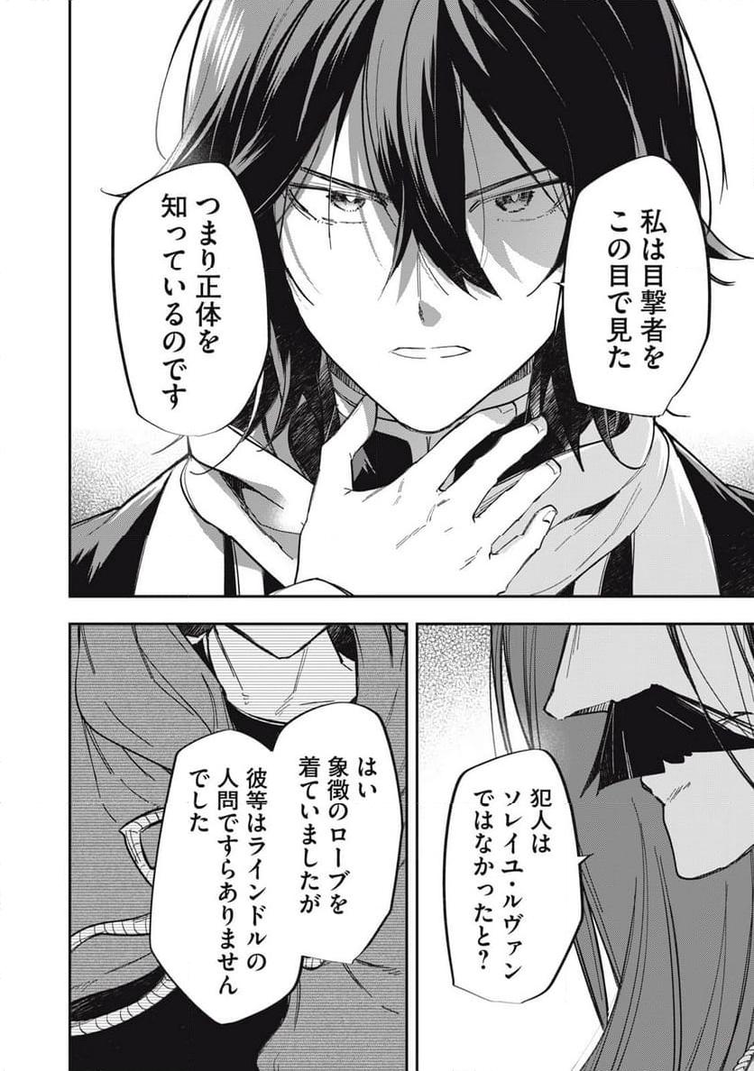 やる気なし英雄譚 第55話 - Page 10