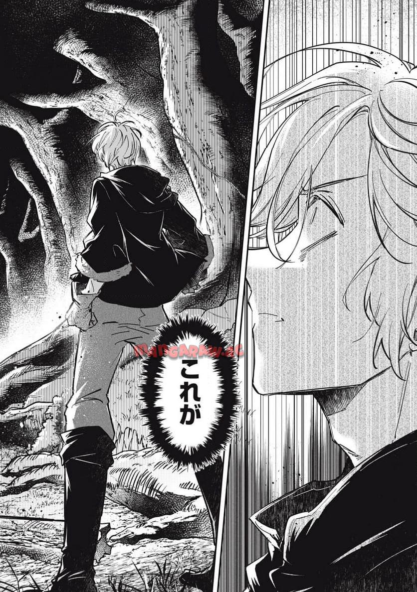 やる気なし英雄譚 第54話 - Page 2
