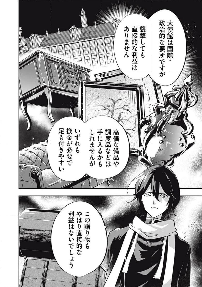 やる気なし英雄譚 第55話 - Page 6