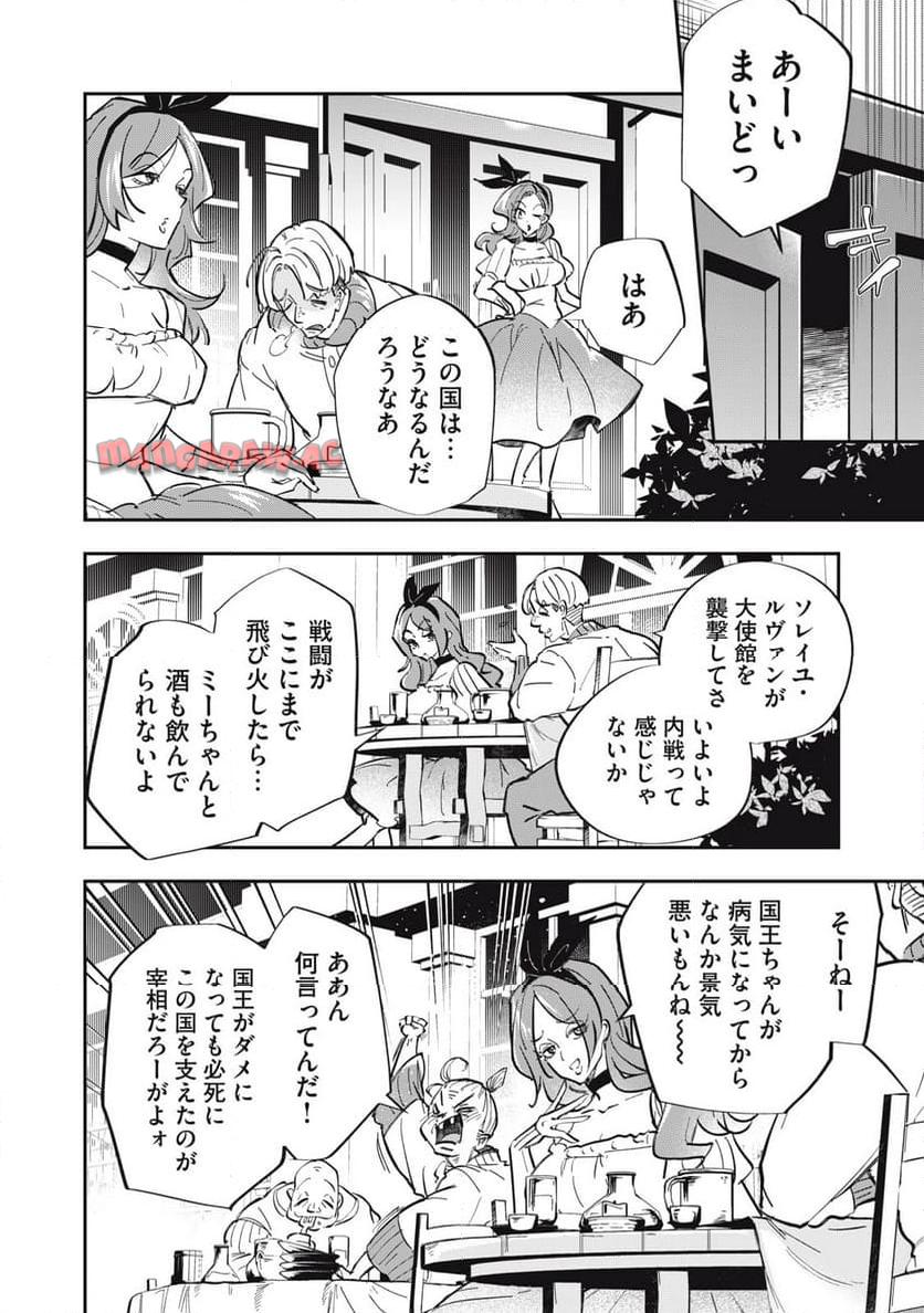 やる気なし英雄譚 第54話 - Page 10