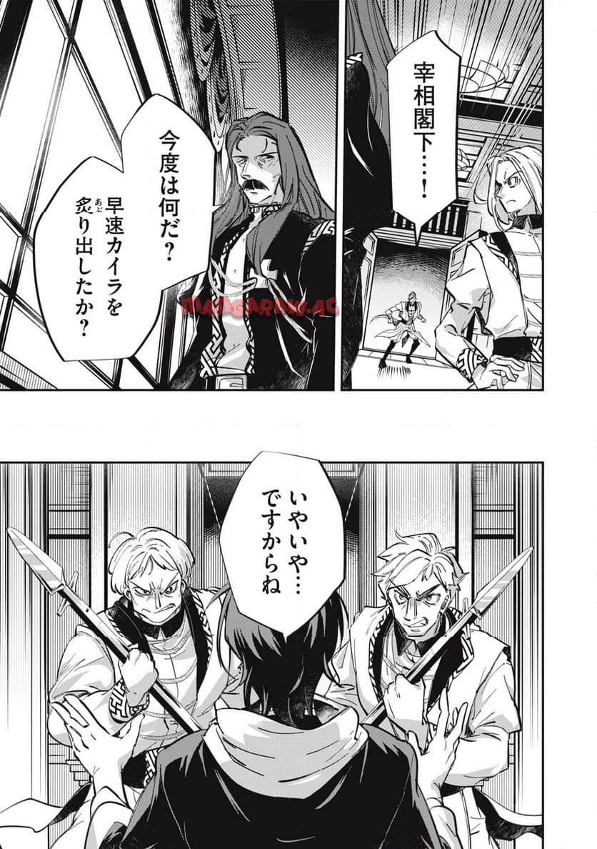 やる気なし英雄譚 第54話 - Page 15