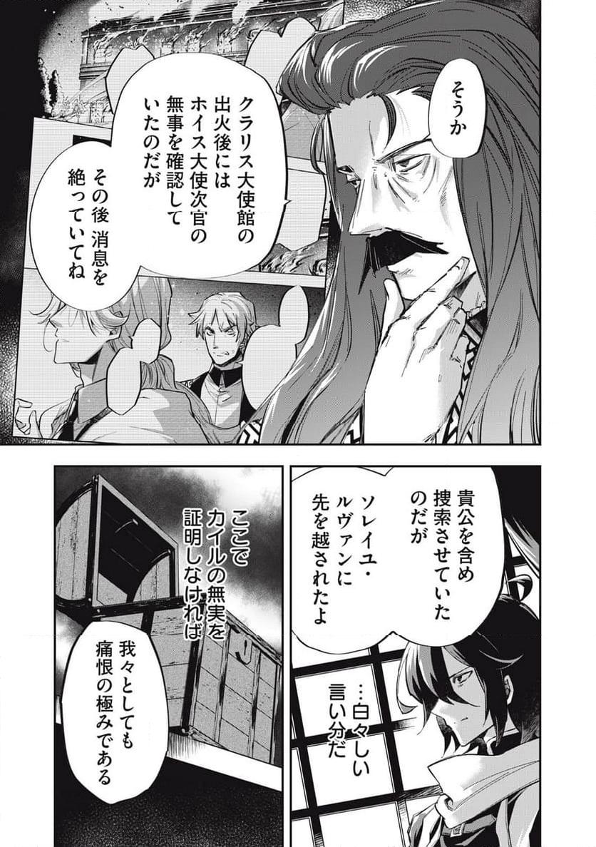 やる気なし英雄譚 第55話 - Page 3