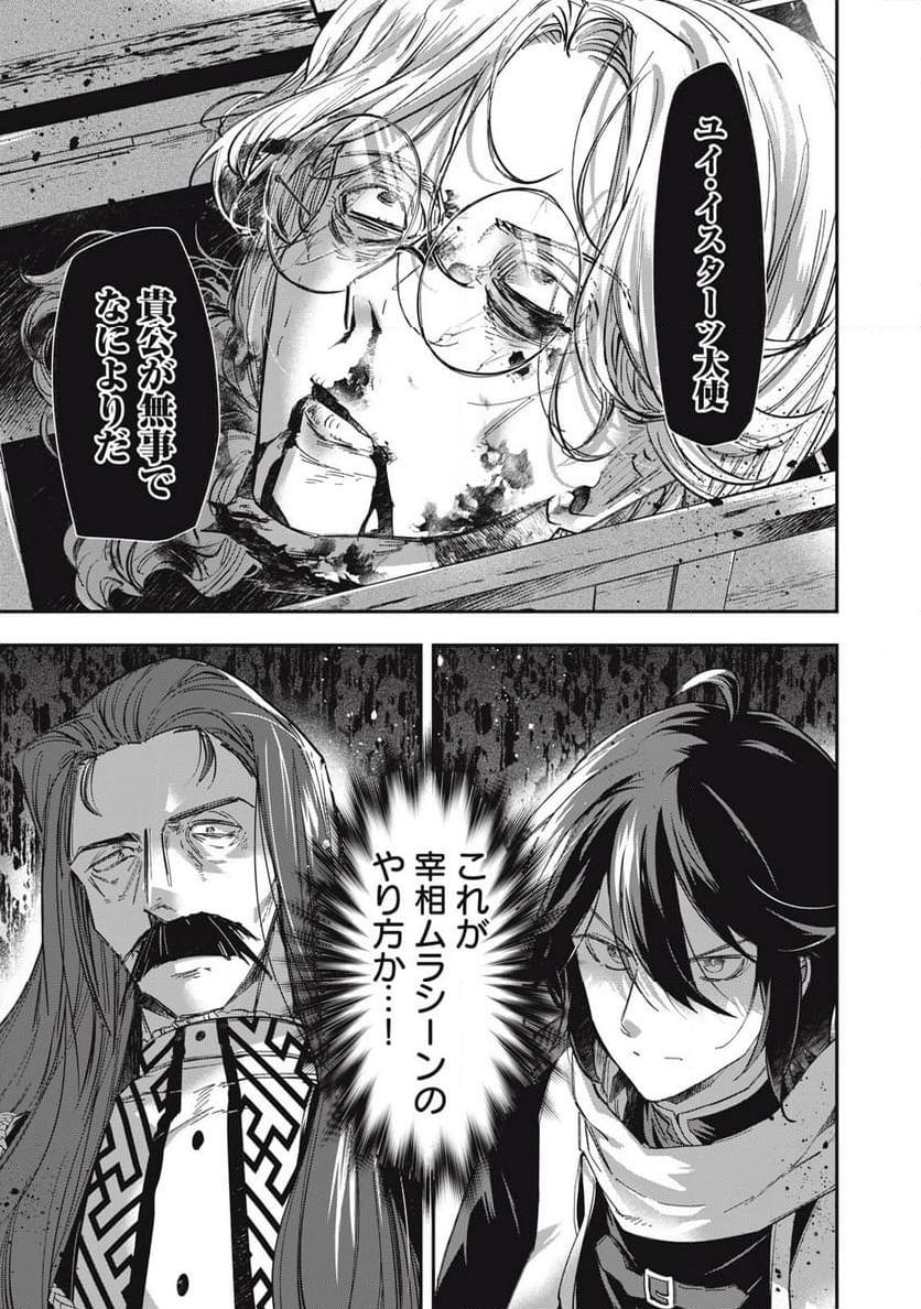 やる気なし英雄譚 第55話 - Page 1