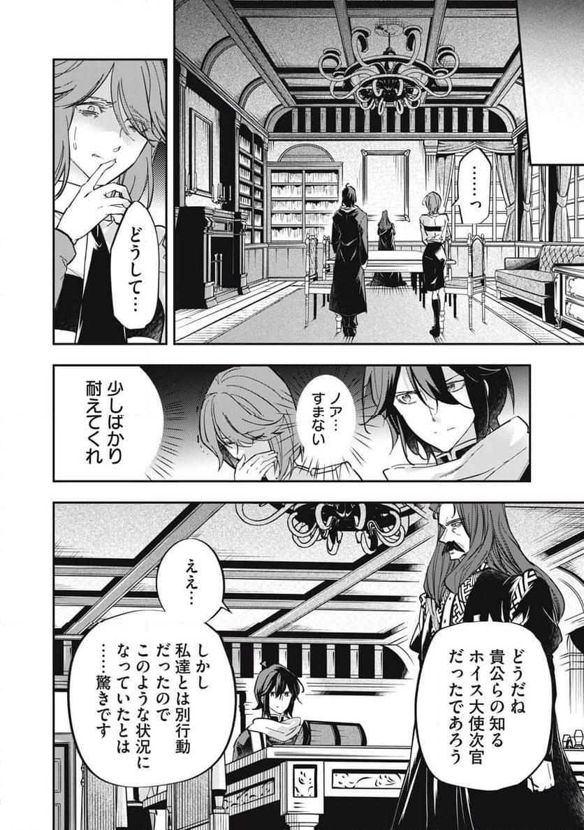 やる気なし英雄譚 第55話 - Page 2