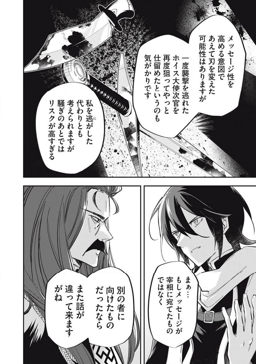 やる気なし英雄譚 第55話 - Page 12