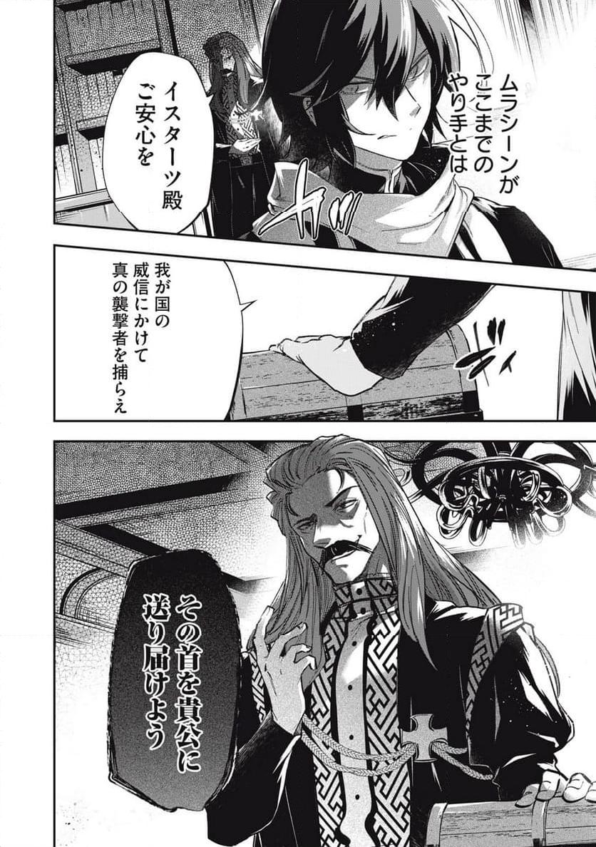 やる気なし英雄譚 第55話 - Page 18