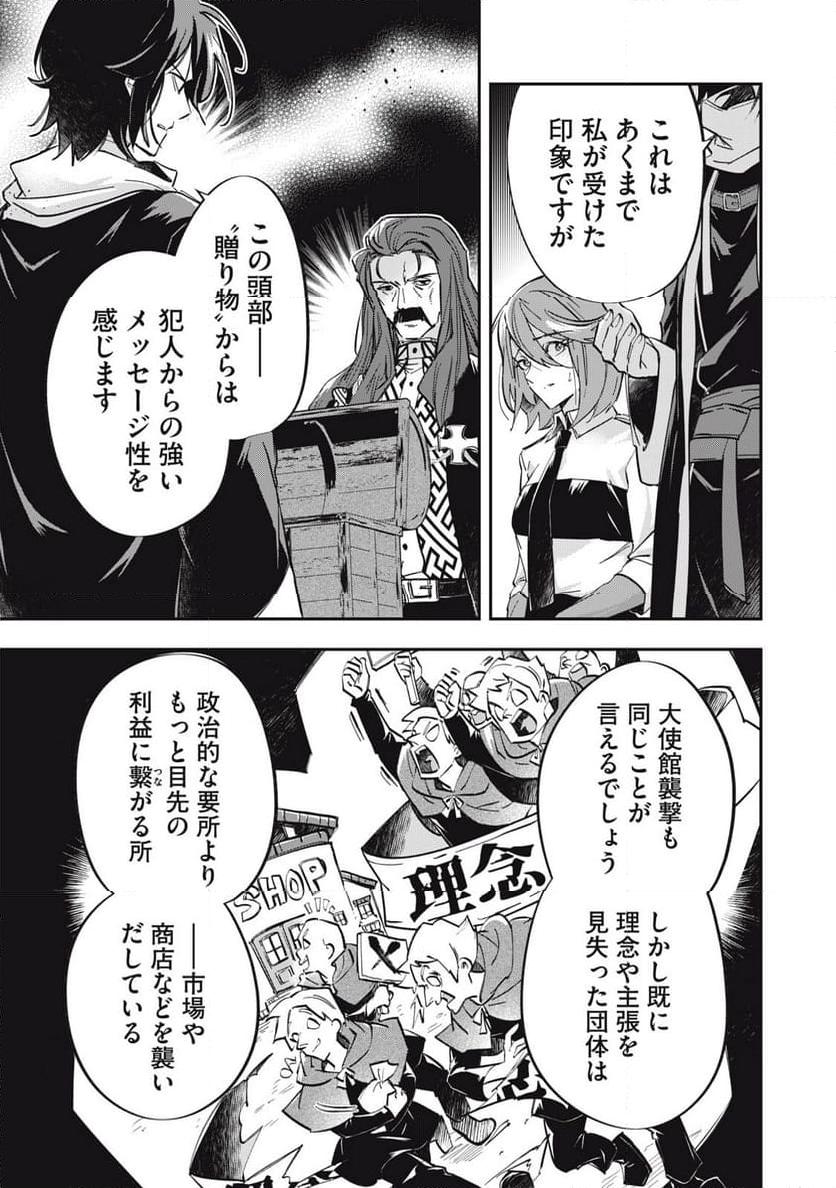 やる気なし英雄譚 第55話 - Page 5