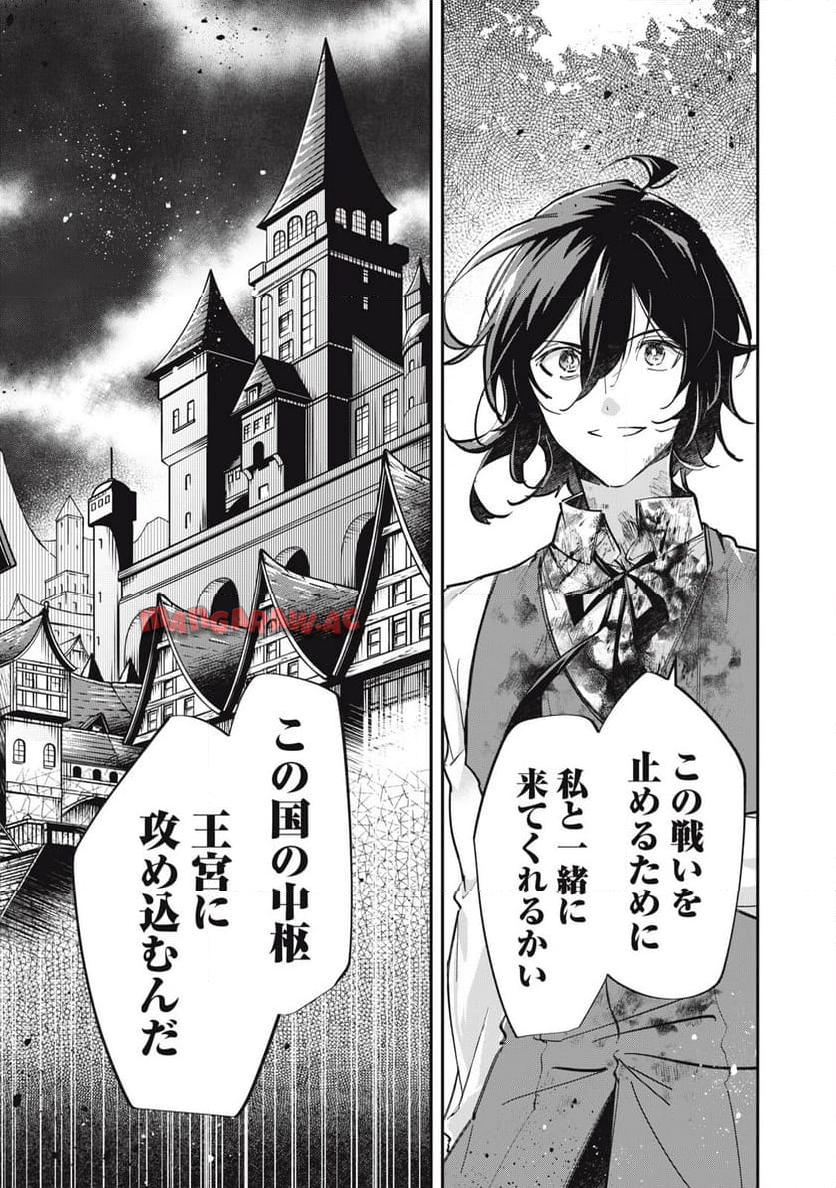 やる気なし英雄譚 第54話 - Page 9