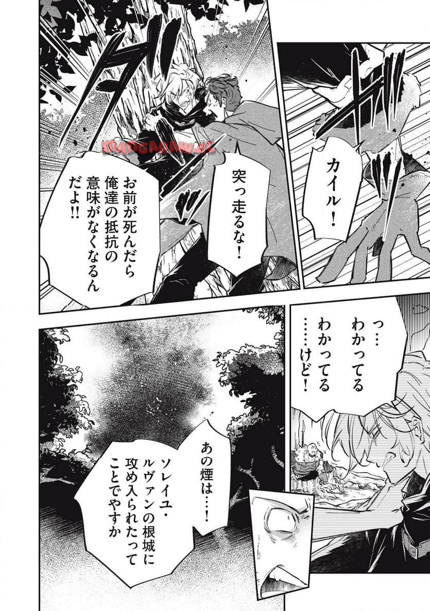 やる気なし英雄譚 第54話 - Page 4