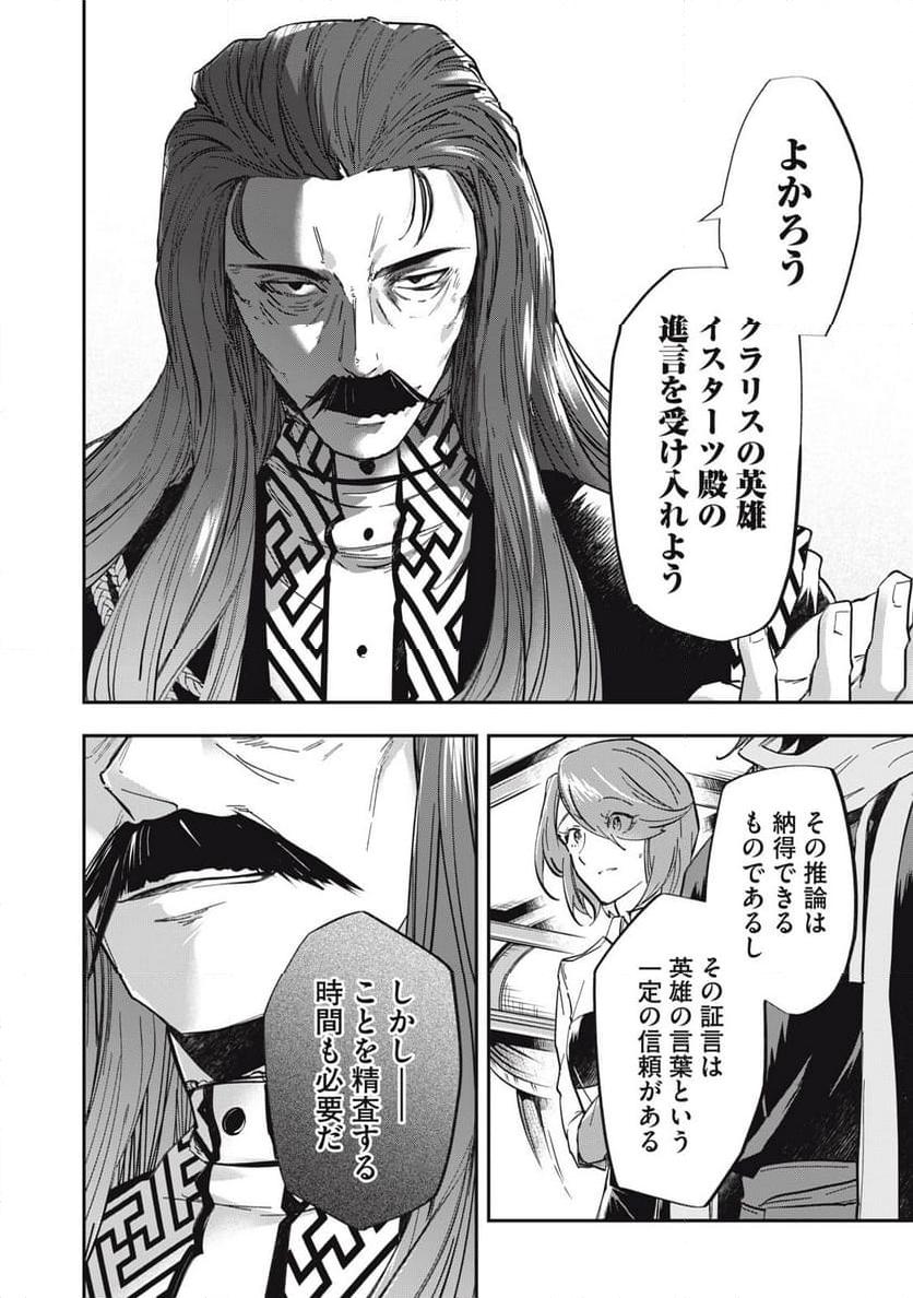 やる気なし英雄譚 第55話 - Page 16