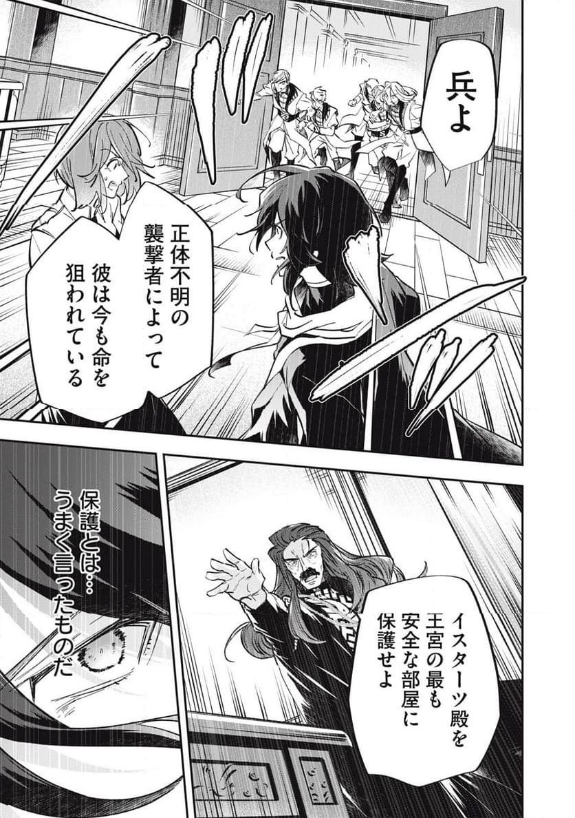やる気なし英雄譚 第55話 - Page 17
