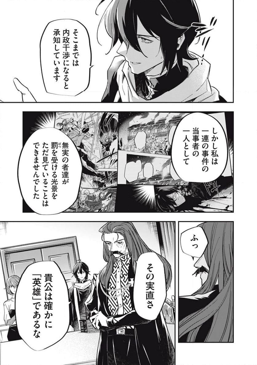 やる気なし英雄譚 第55話 - Page 15