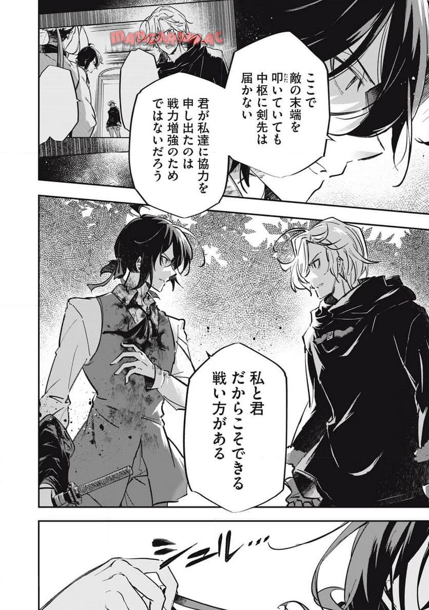 やる気なし英雄譚 第54話 - Page 8