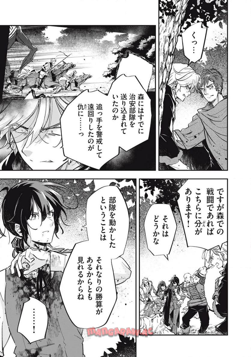 やる気なし英雄譚 第54話 - Page 5