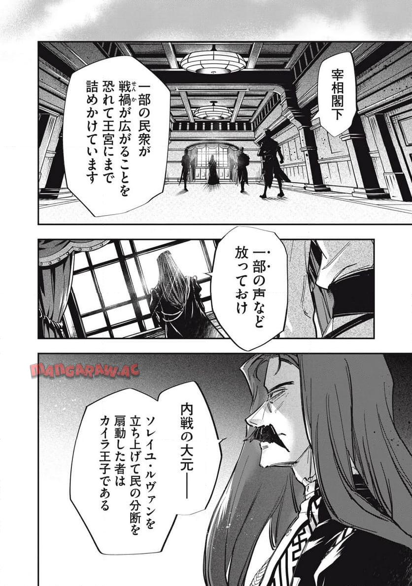 やる気なし英雄譚 第54話 - Page 12