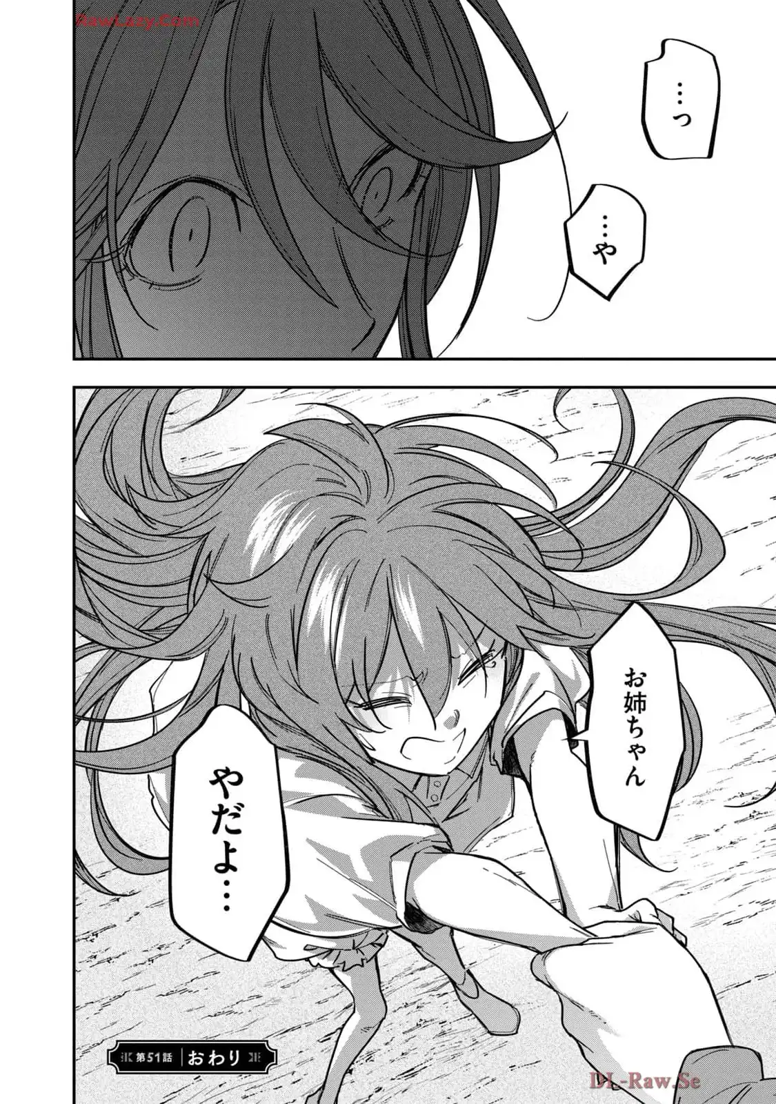 やる気なし英雄譚 第51話 - Page 18