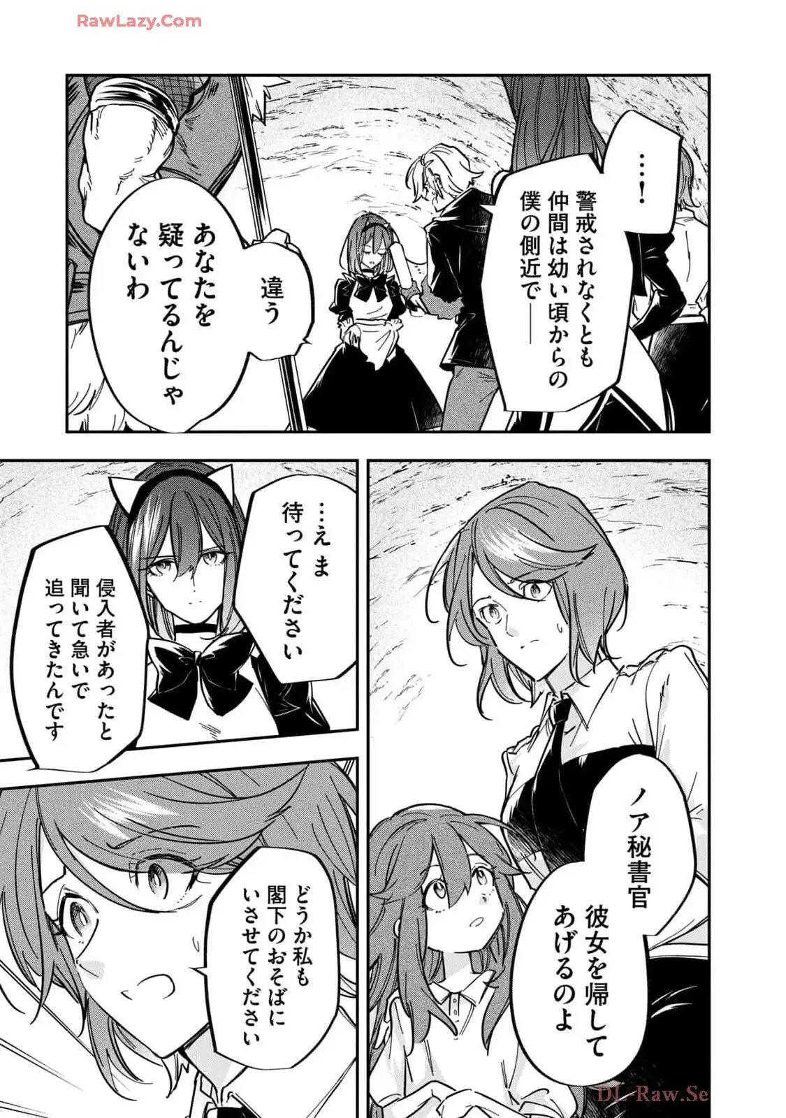 やる気なし英雄譚 第51話 - Page 11