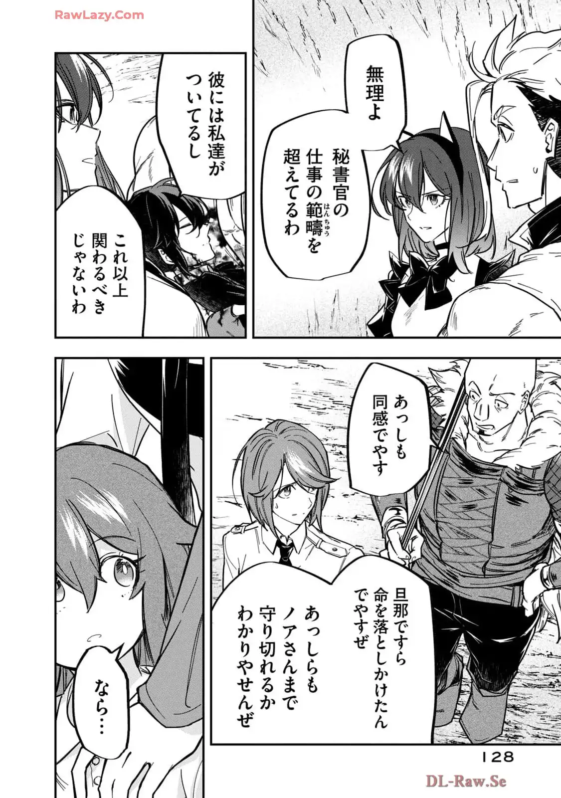 やる気なし英雄譚 第51話 - Page 12