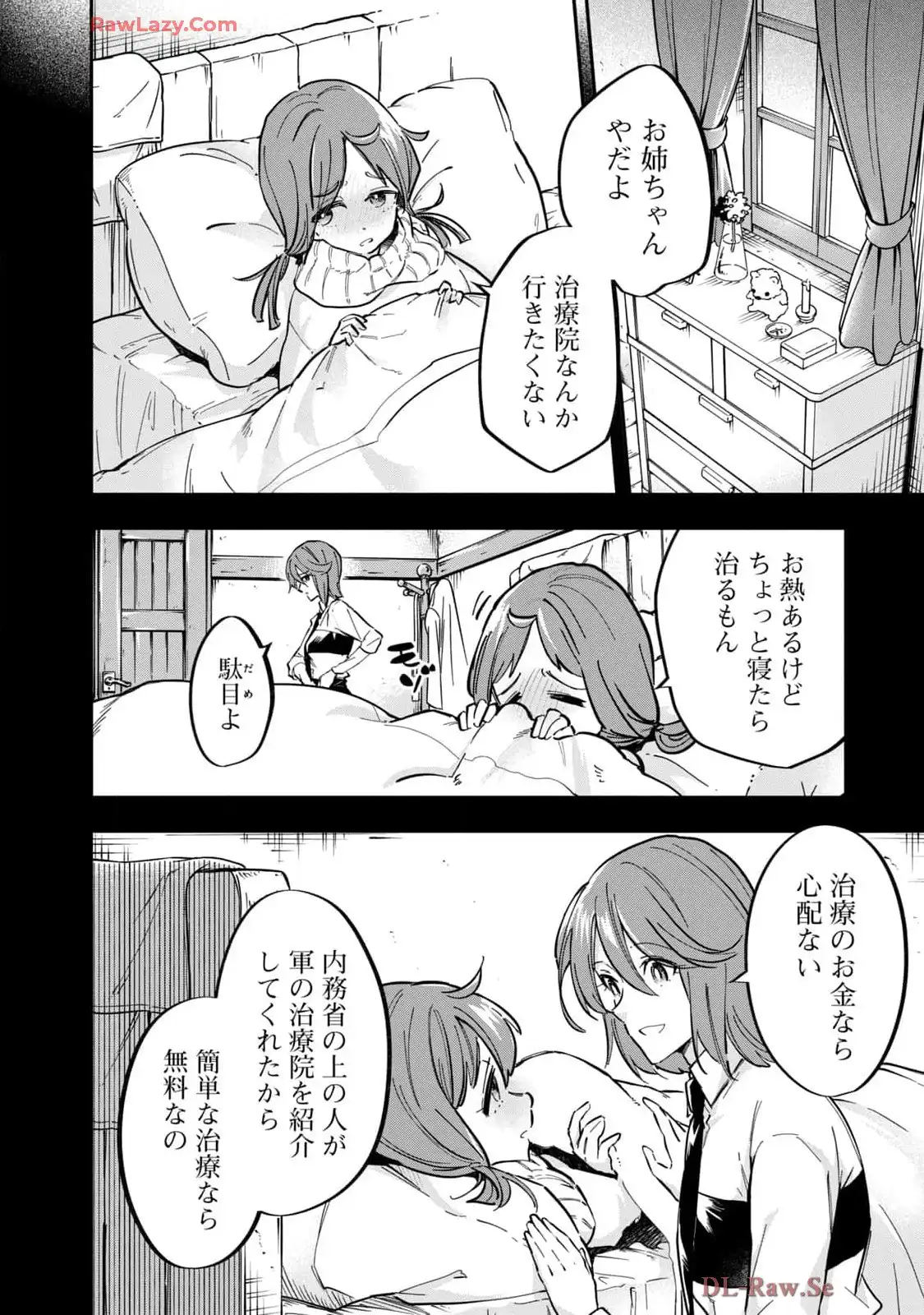 やる気なし英雄譚 第52話 - Page 2