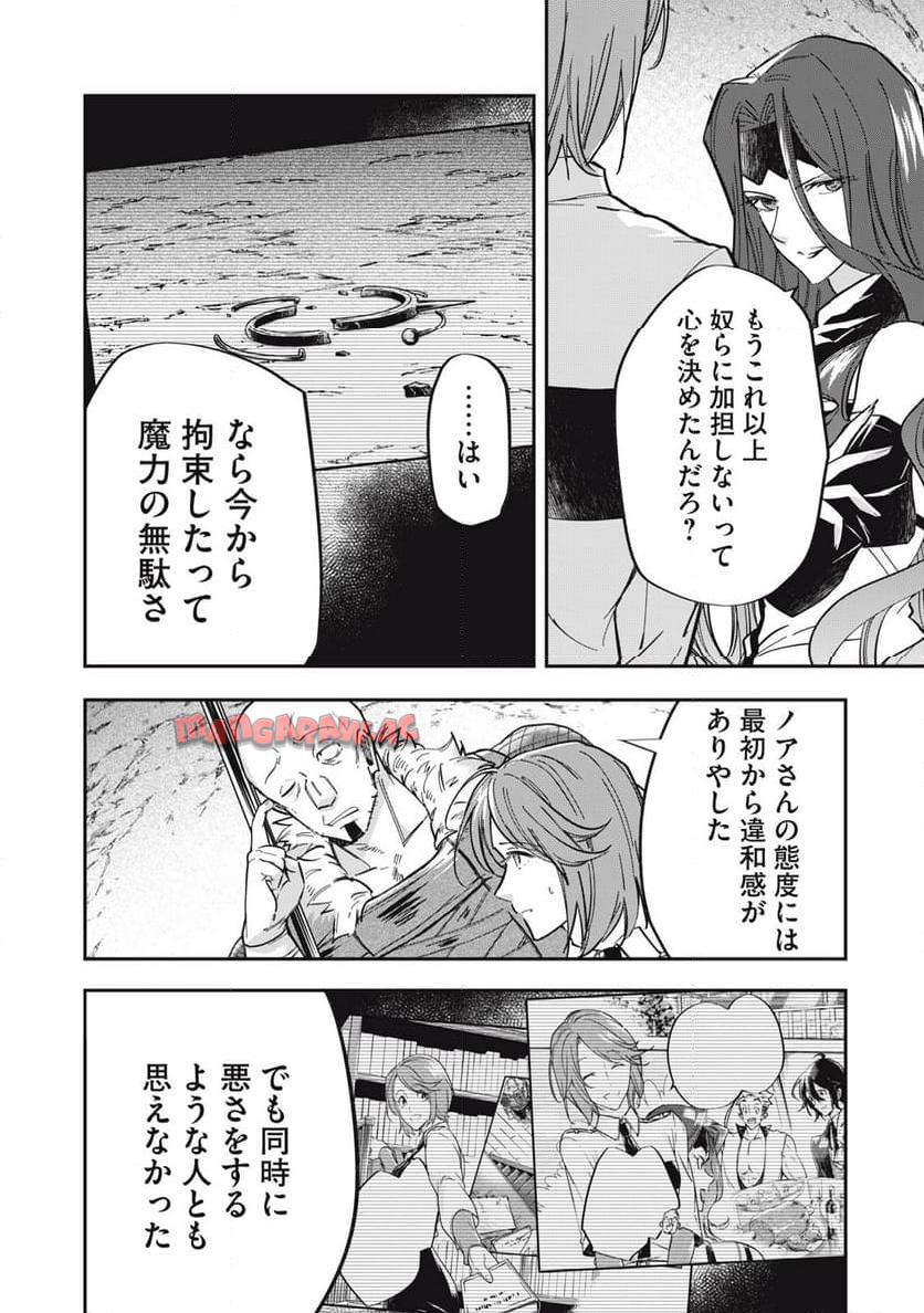 やる気なし英雄譚 第53話 - Page 12
