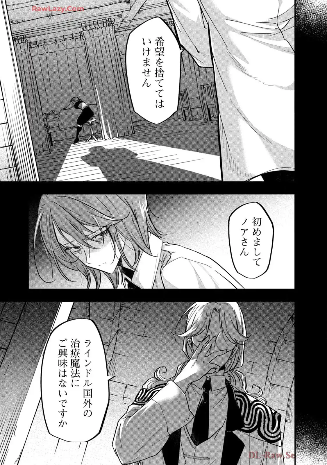 やる気なし英雄譚 第52話 - Page 5