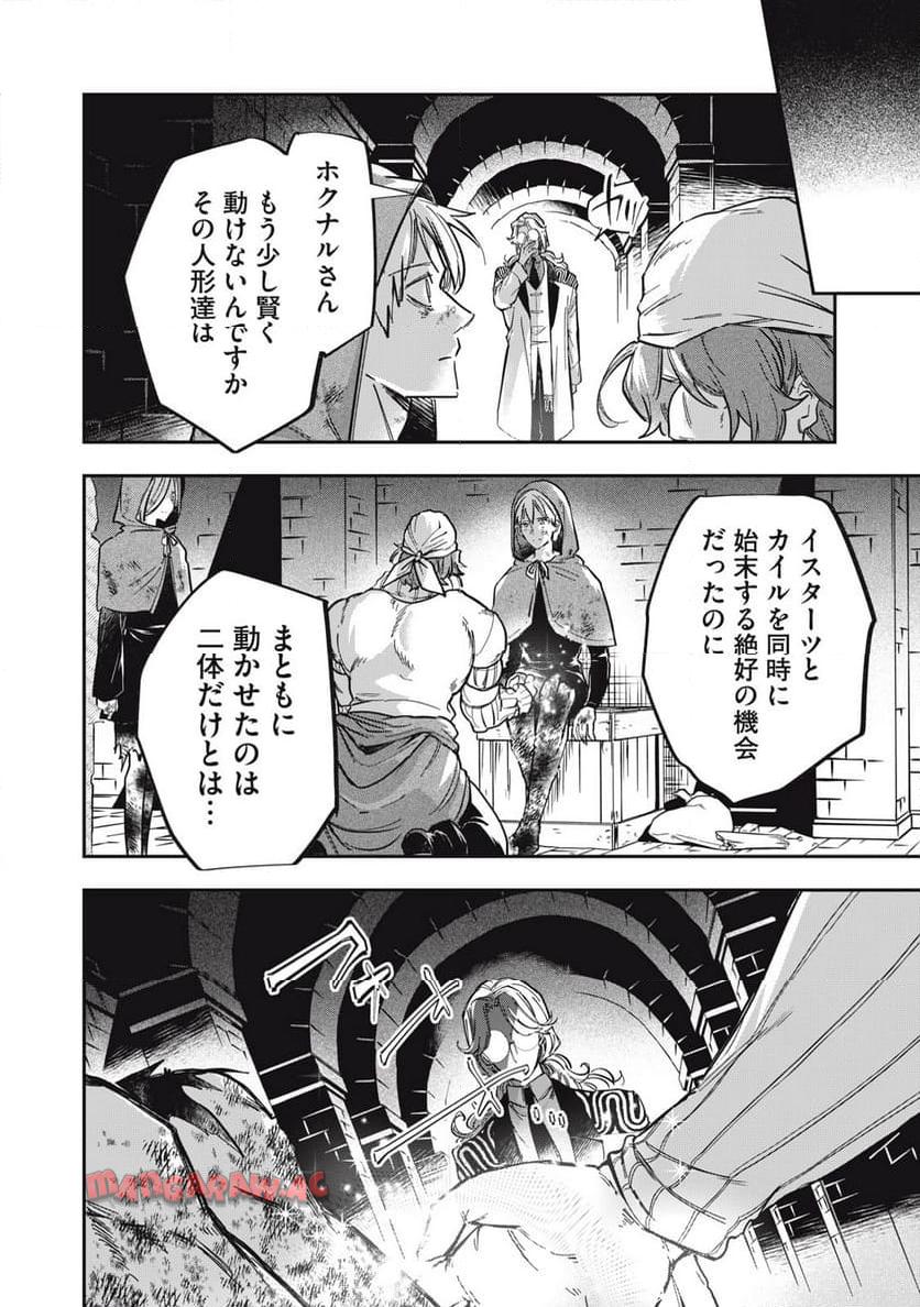 やる気なし英雄譚 第53話 - Page 4