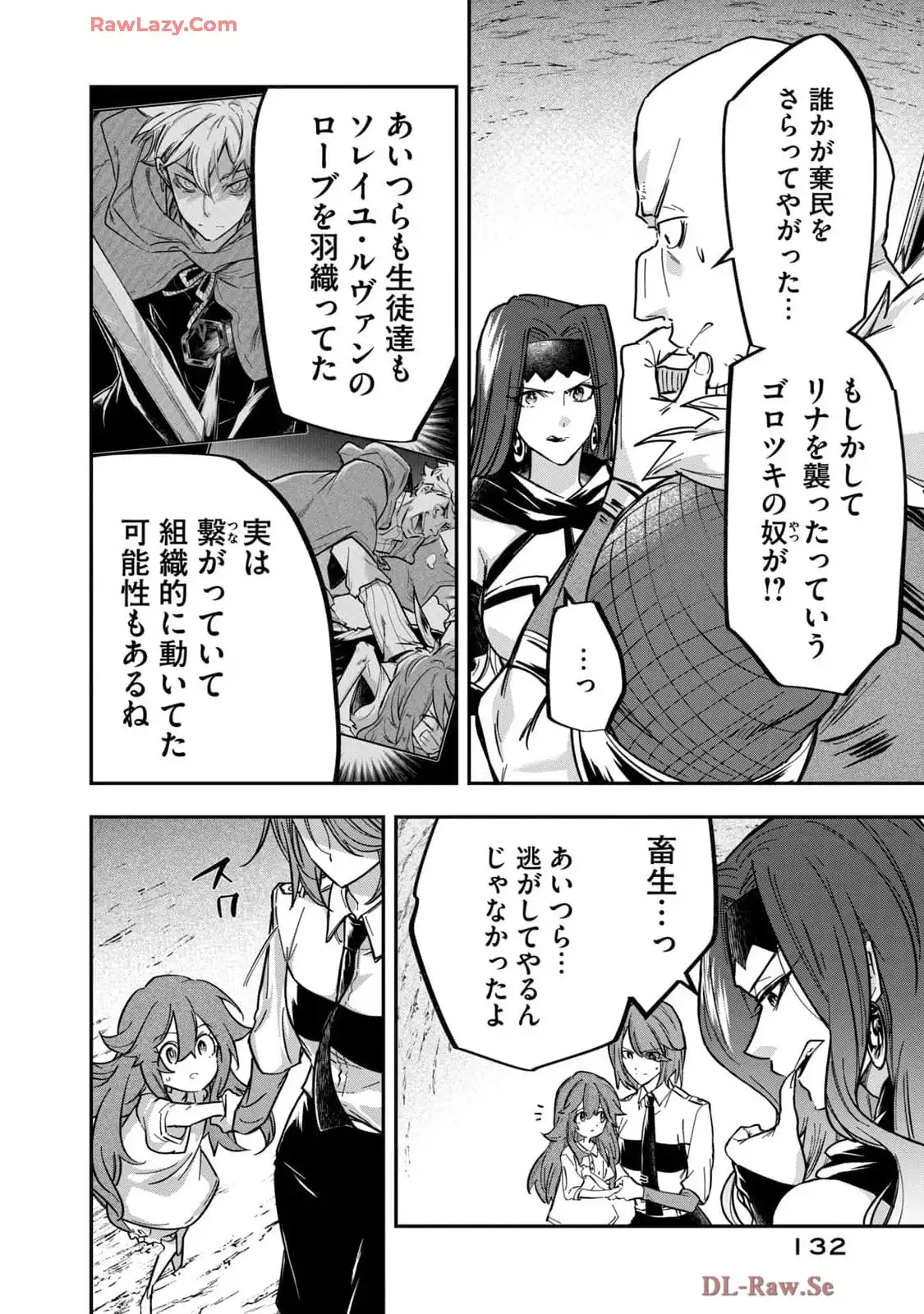 やる気なし英雄譚 第51話 - Page 16