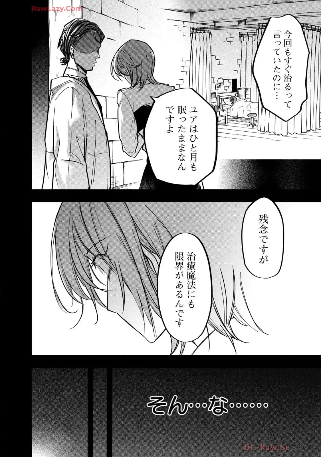 やる気なし英雄譚 第52話 - Page 4