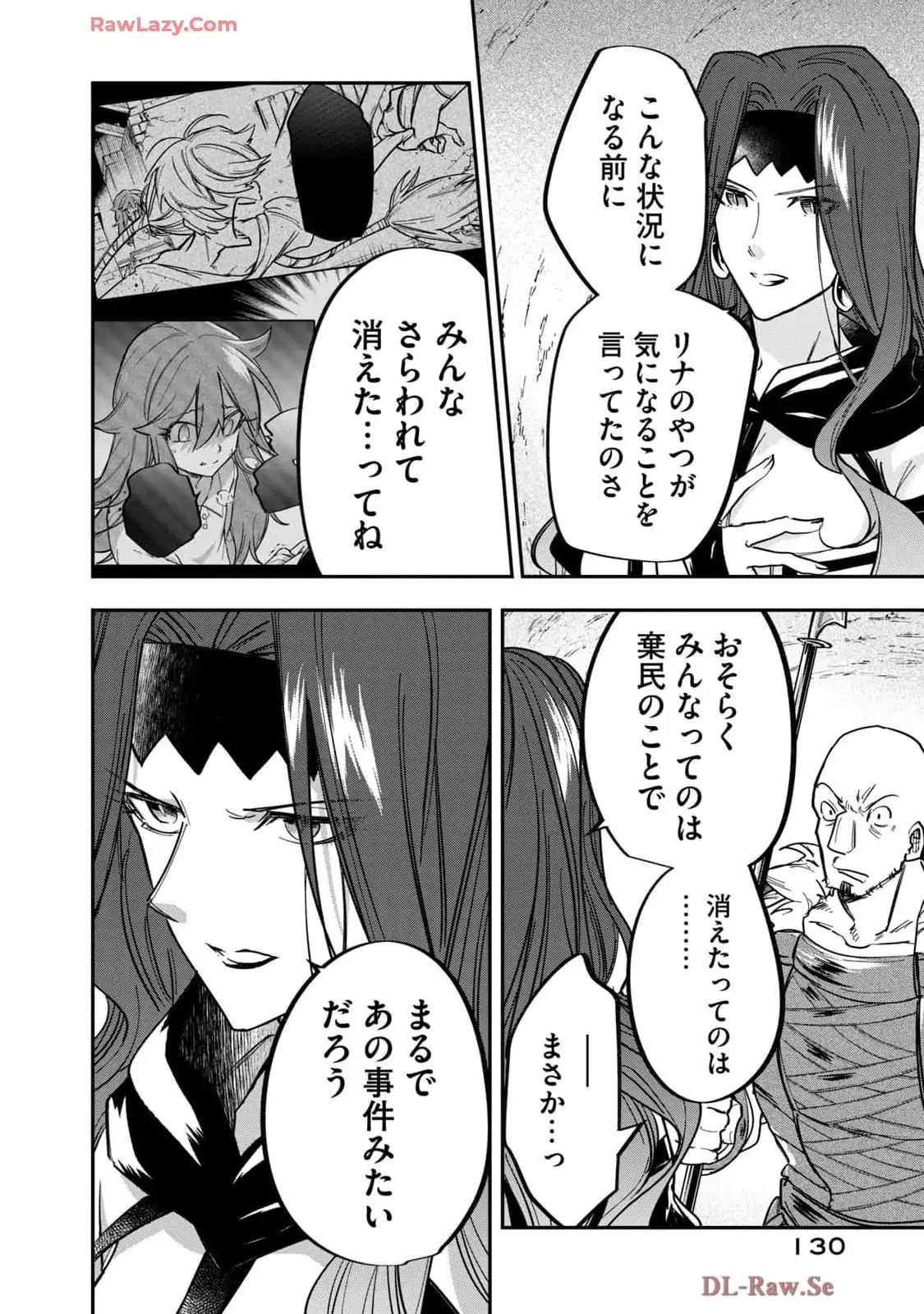 やる気なし英雄譚 第51話 - Page 14