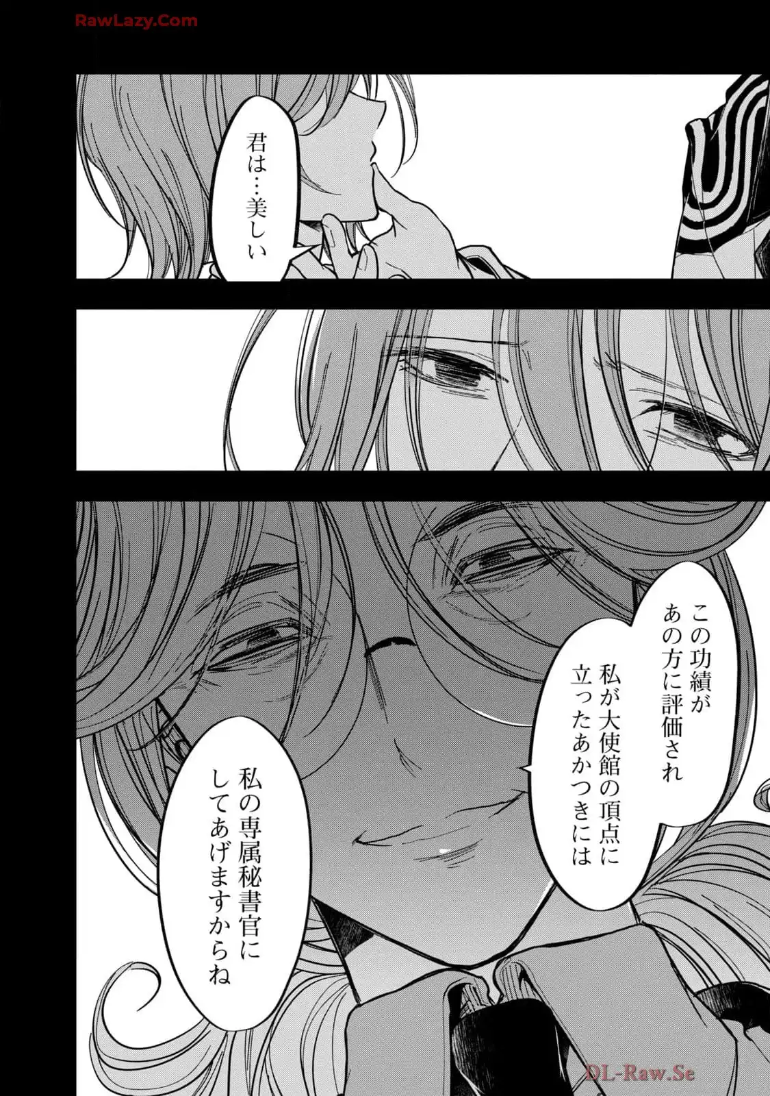 やる気なし英雄譚 第52話 - Page 10
