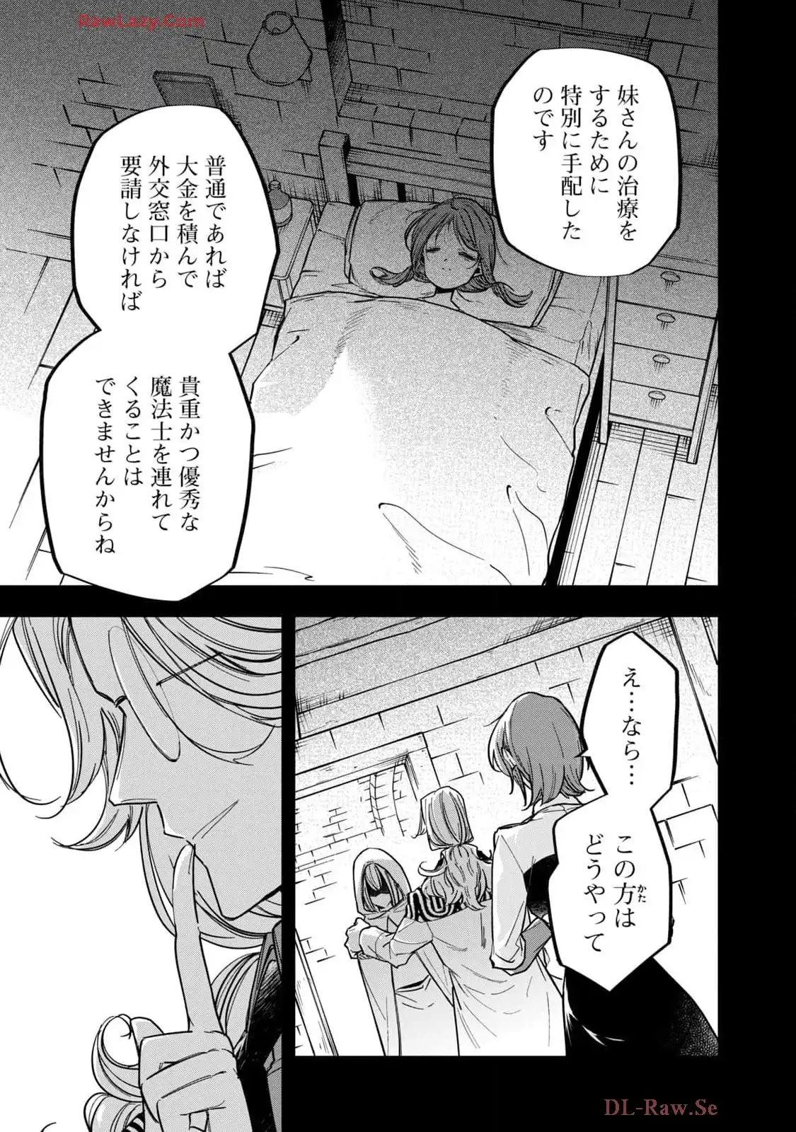 やる気なし英雄譚 第52話 - Page 7