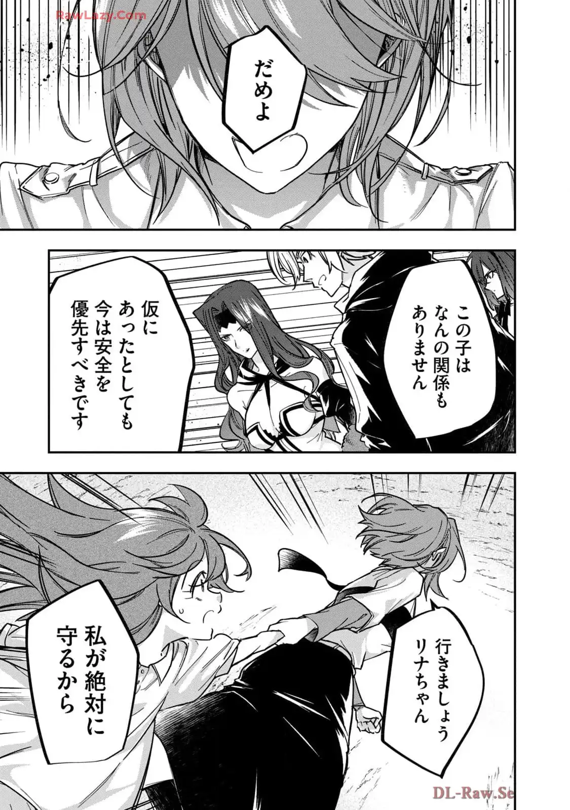 やる気なし英雄譚 第51話 - Page 17