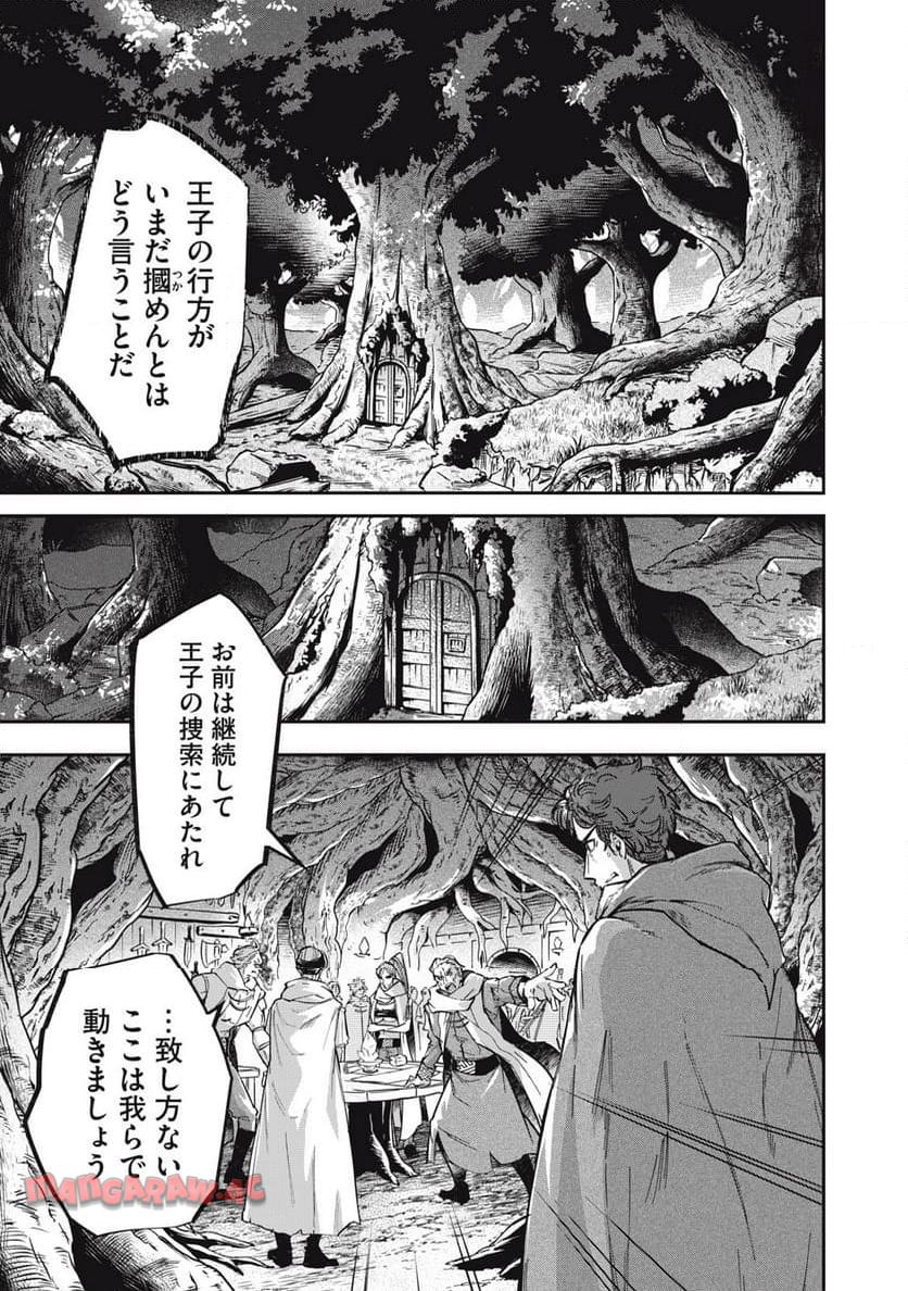 やる気なし英雄譚 第53話 - Page 1