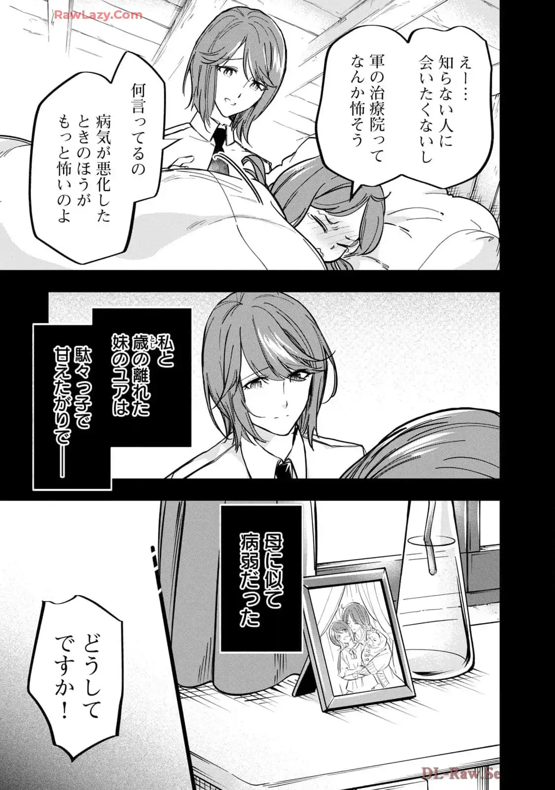 やる気なし英雄譚 第52話 - Page 3