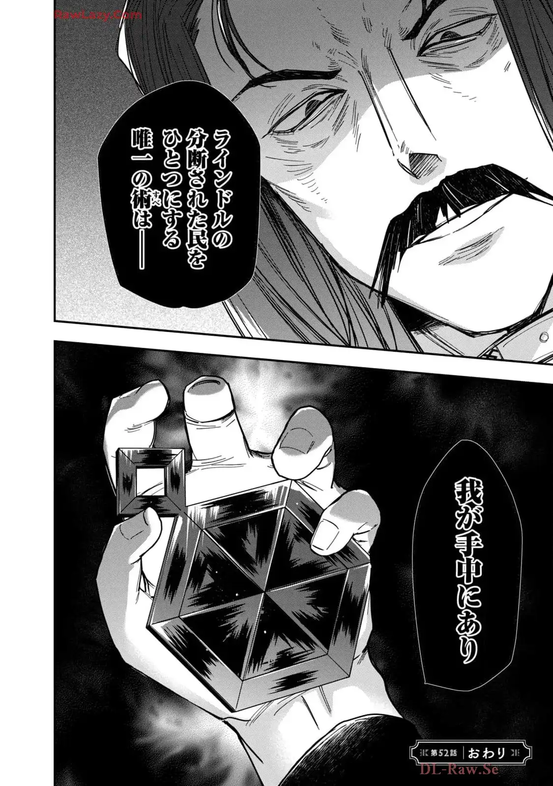 やる気なし英雄譚 第52話 - Page 18