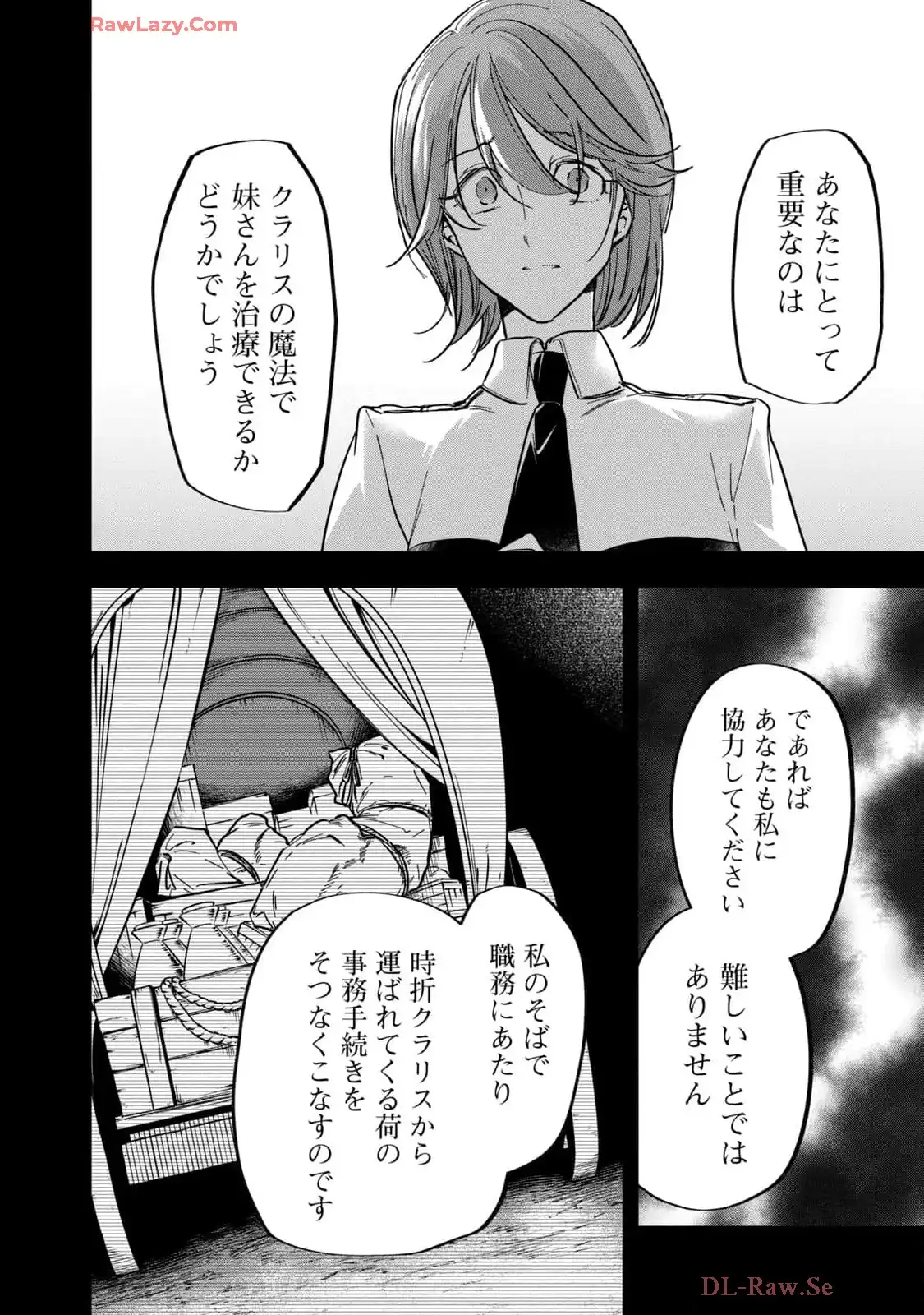 やる気なし英雄譚 第52話 - Page 8