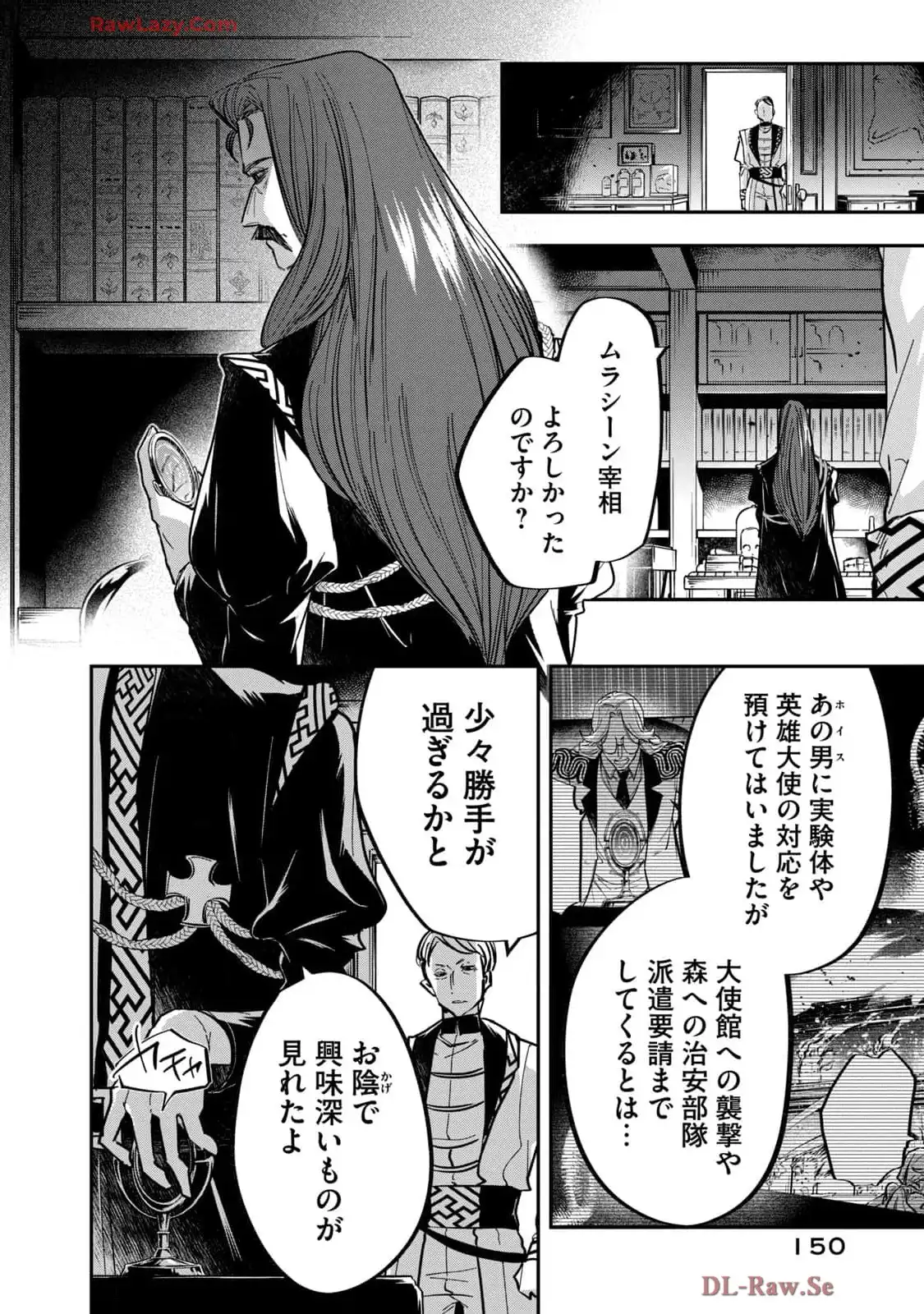 やる気なし英雄譚 第52話 - Page 16