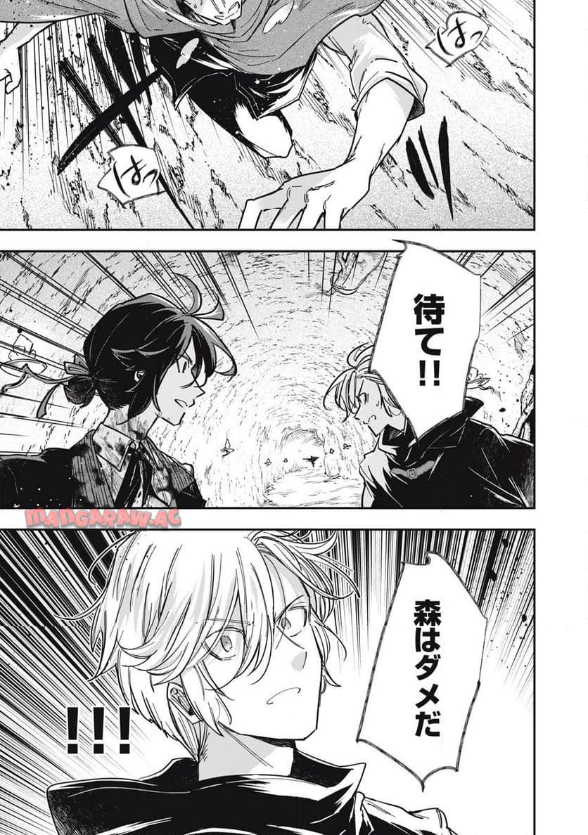 やる気なし英雄譚 第53話 - Page 17