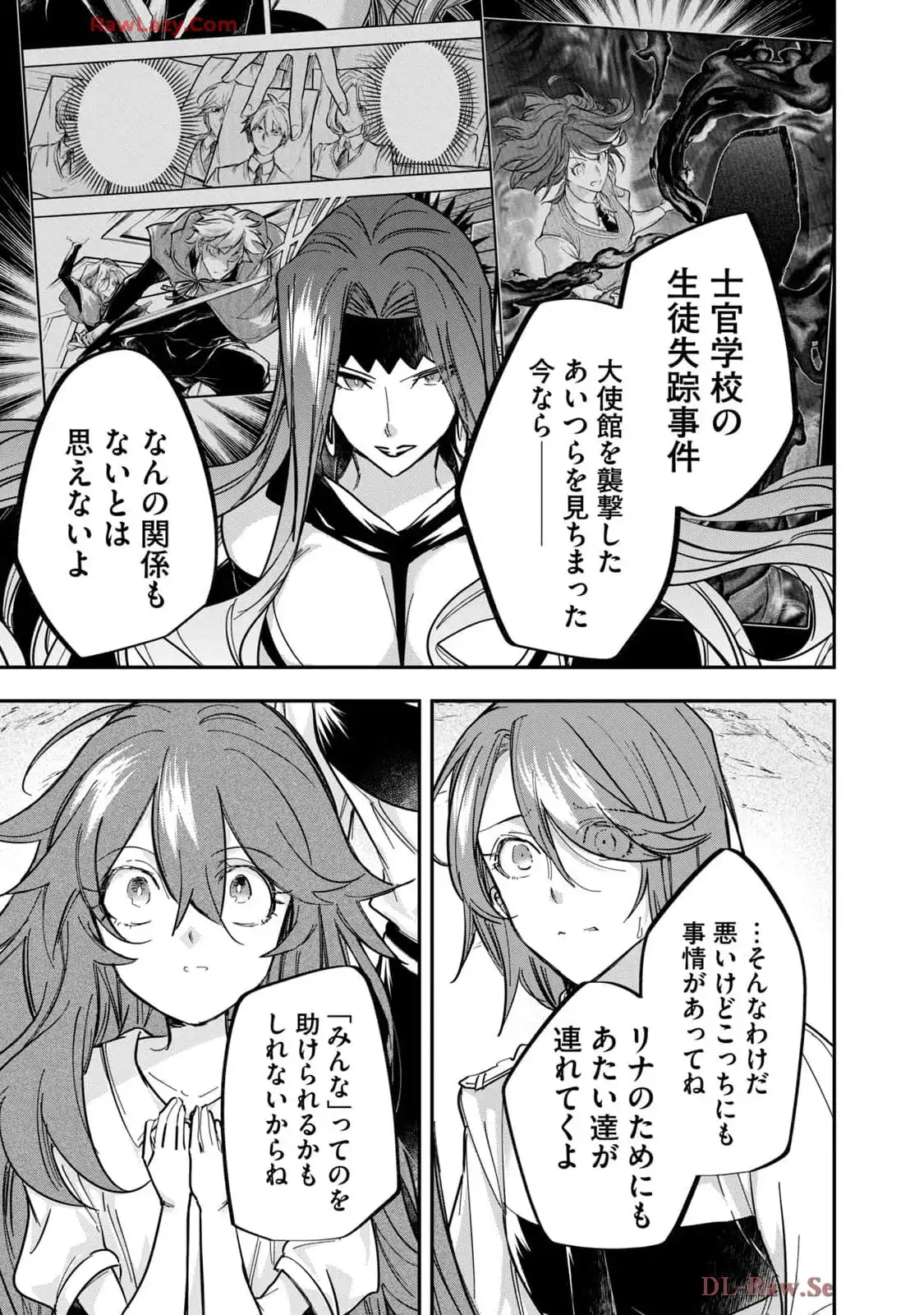 やる気なし英雄譚 第51話 - Page 15